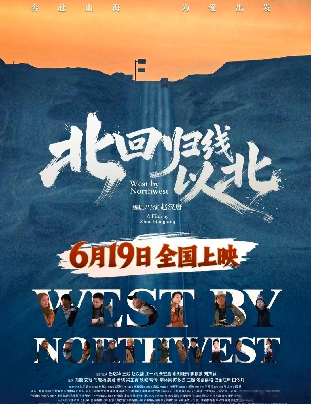 北回归线以北首映北回归线以北 提前落座等候影片放映，跨越南北的双向心动被距离慢慢
