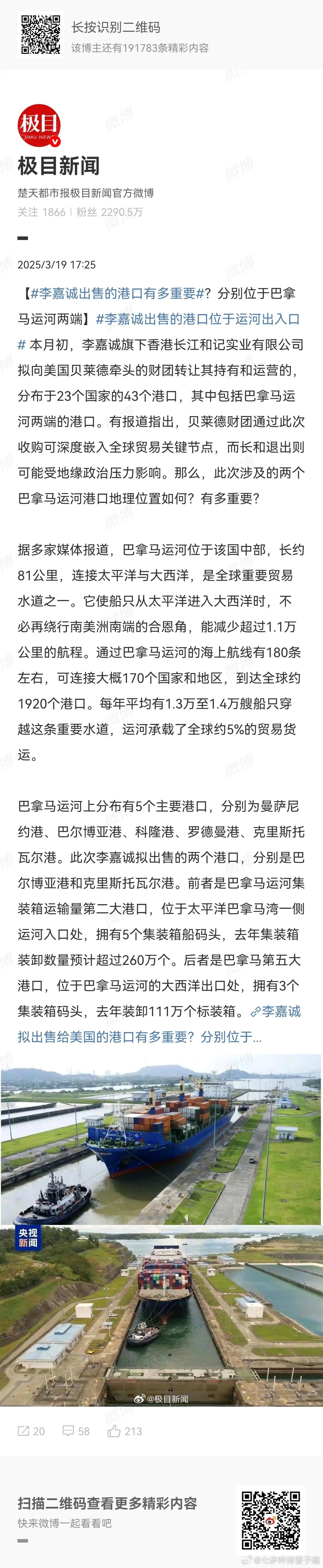 李嘉诚出售的港口有多重要省流：运河承担全球5%的货运—意味着鹰酱可以随时卡物流 