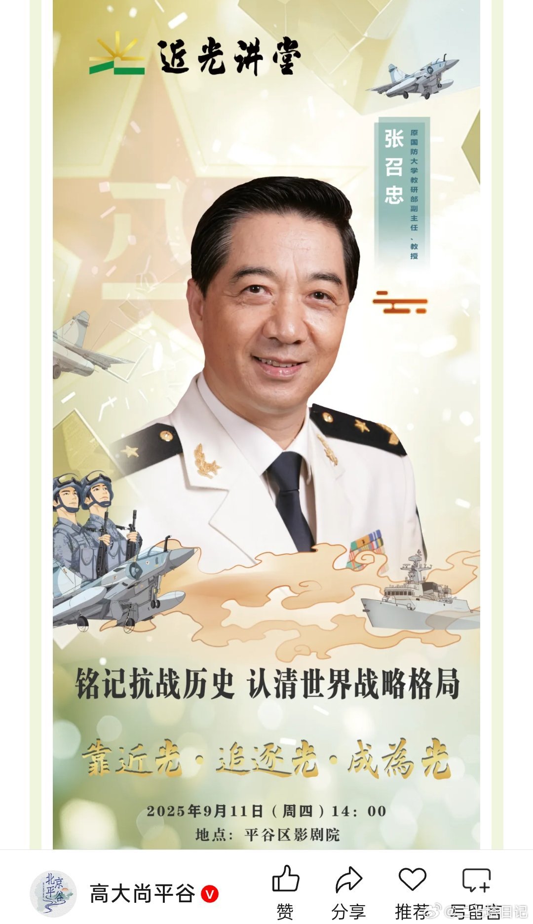 九三阅兵后，局座也要复出开课了！ ​​​