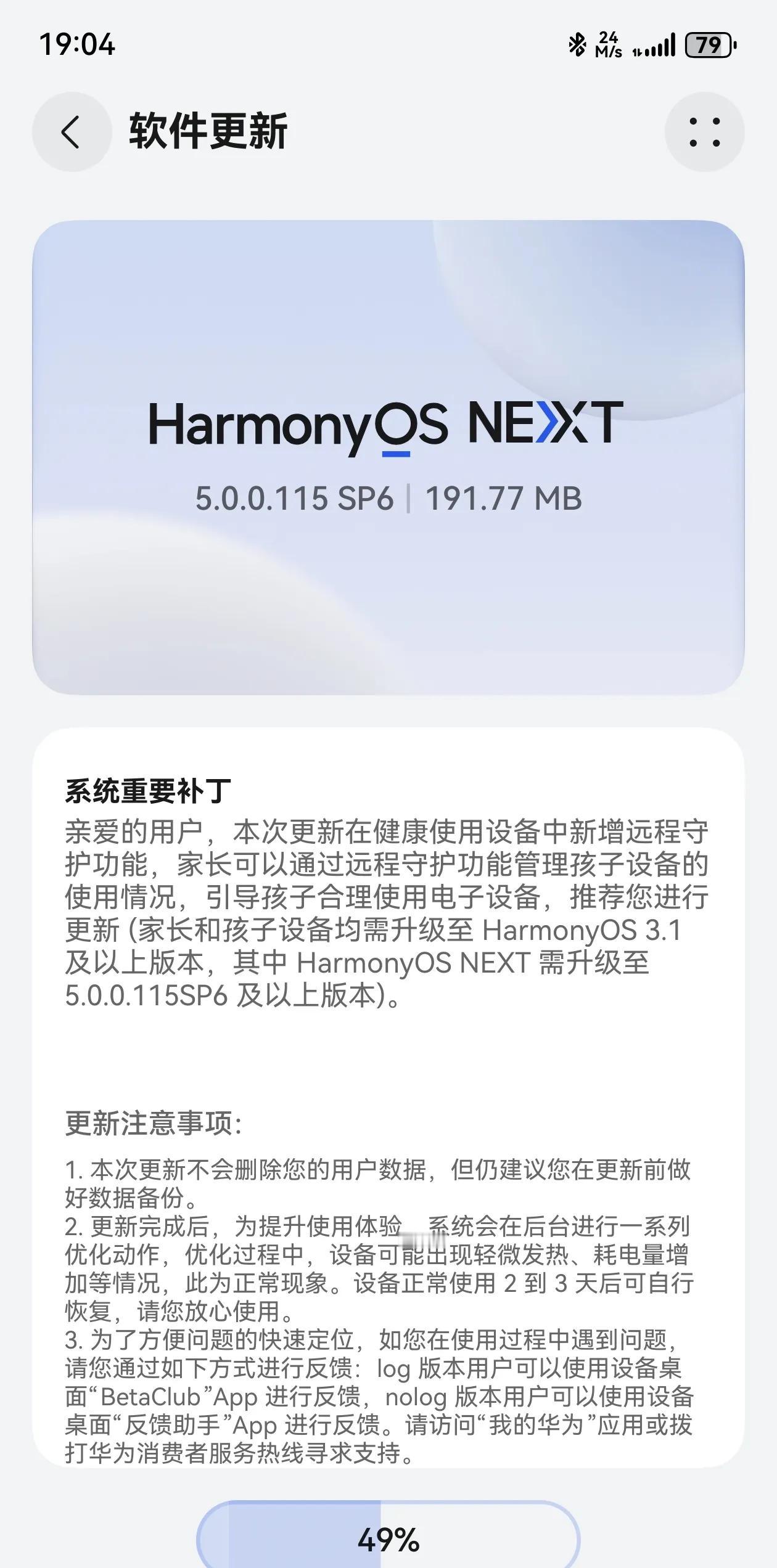 HarmonyOS NEXT 115（SP6）版推送第一个补丁啦！

 这次补丁