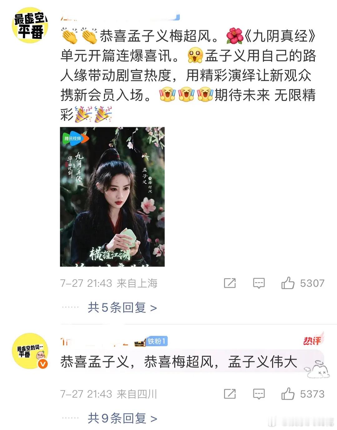 孟子义陈都灵粉丝因为一张海报空瓶，孟子义粉丝开始排字了，美女们怎么吵起来了[哆啦