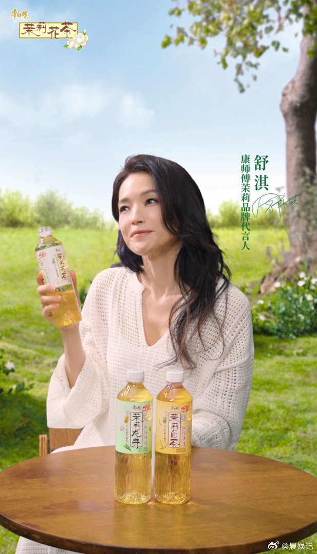 对一块钱的概念越来越模糊偏爱茉莉的淡雅清香，也偏爱舒淇的从容气质，一瓶茶藏尽春日