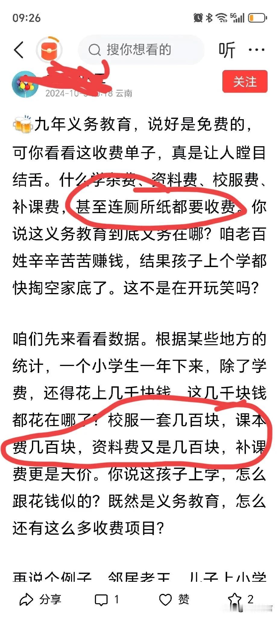 这个吐槽国家义务教育收费高，还要交课本费的人，我估计他瞎编乱造，没有孩子在上学，