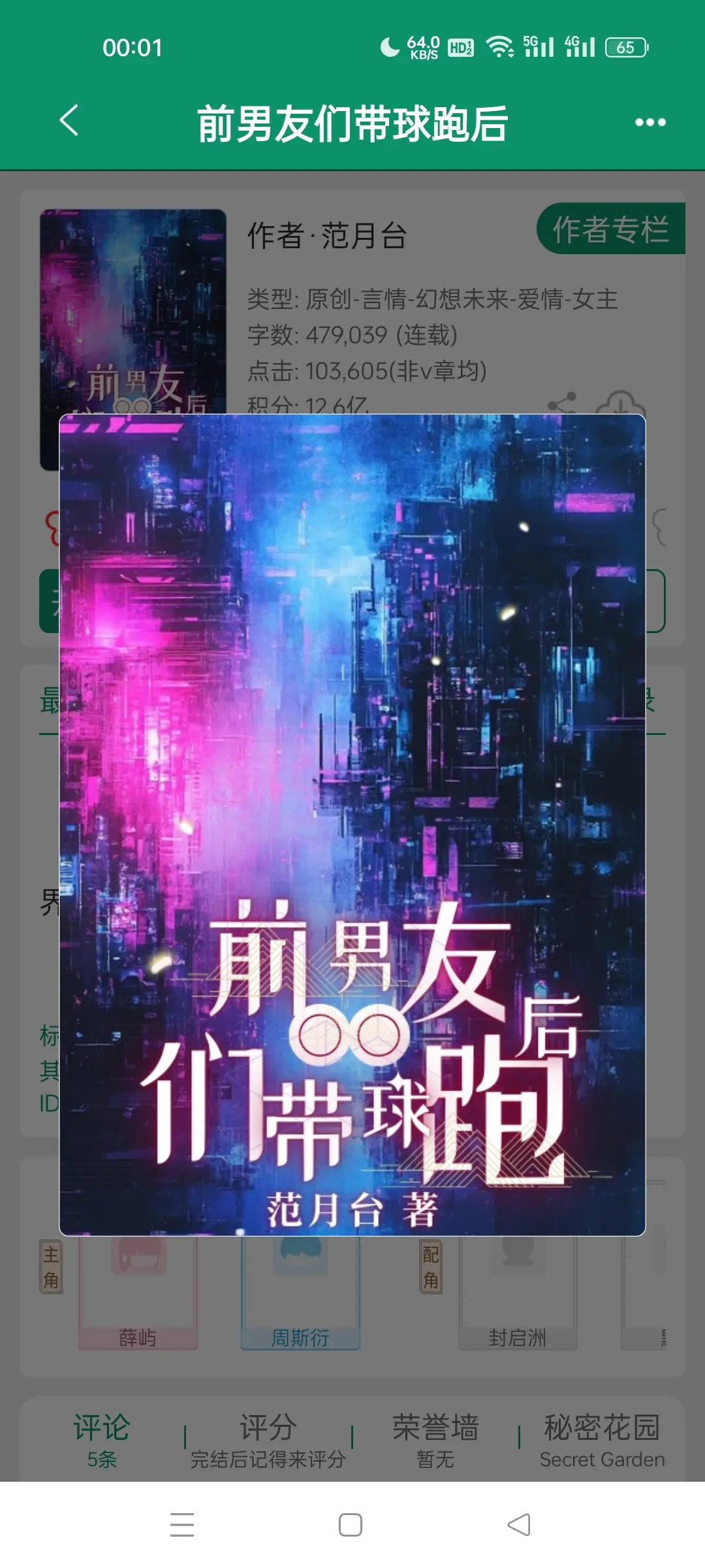 前男友们带球跑后。末世文狗血沙雕