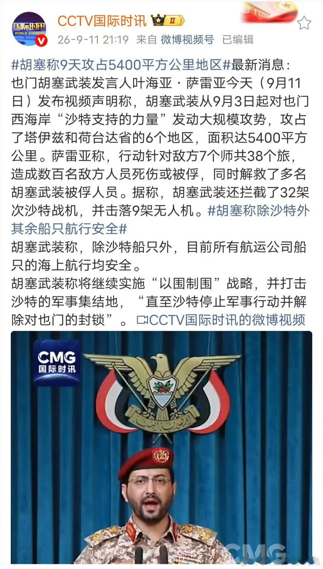 胡塞称9天攻占5400平方公里地区真男人还得是胡塞 ​​​
