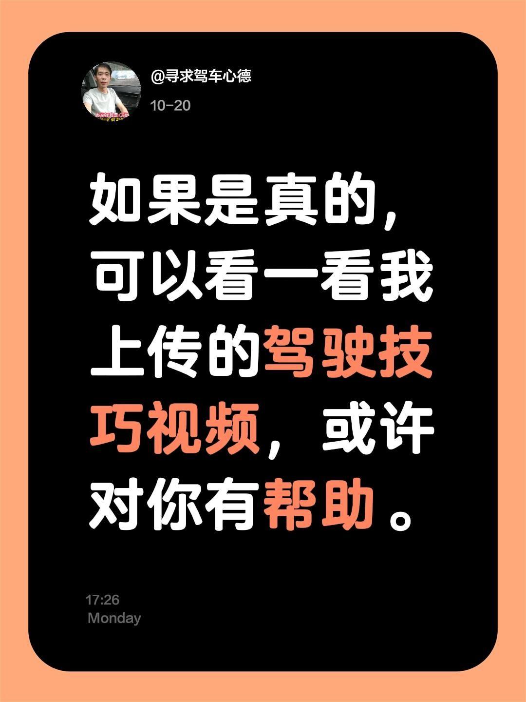 在一位陌生的司机视频下方的留言。我评论了 的作品: 如果是真的，可以看...