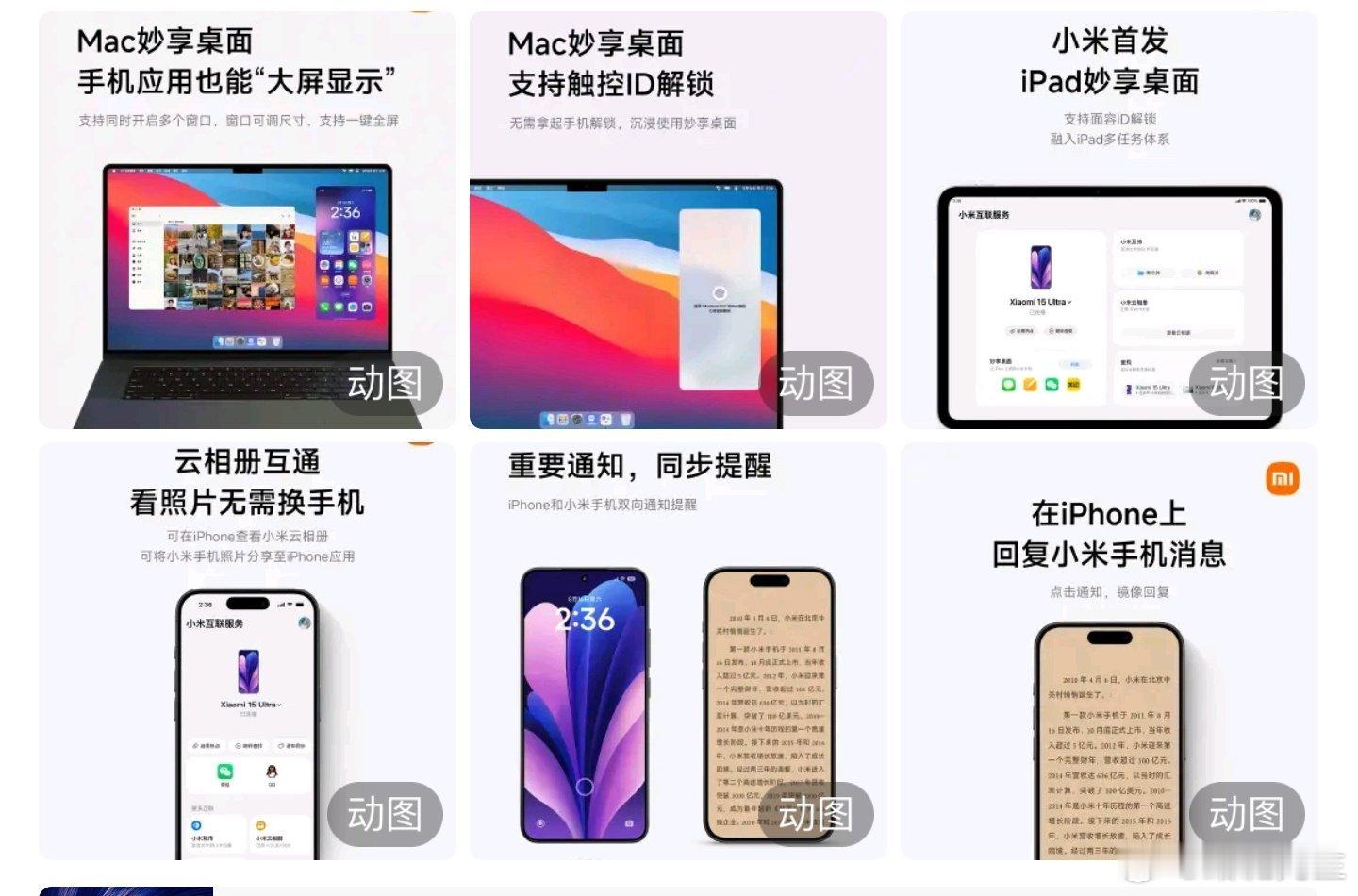 小米澎湃OS3和苹果设备的互联互通也升级了。 ​​​