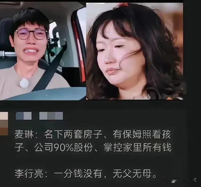 李行亮带他老婆上节目肯定是有目的的。

他想离婚，麦琳会爽快答应吗？明显不上节目
