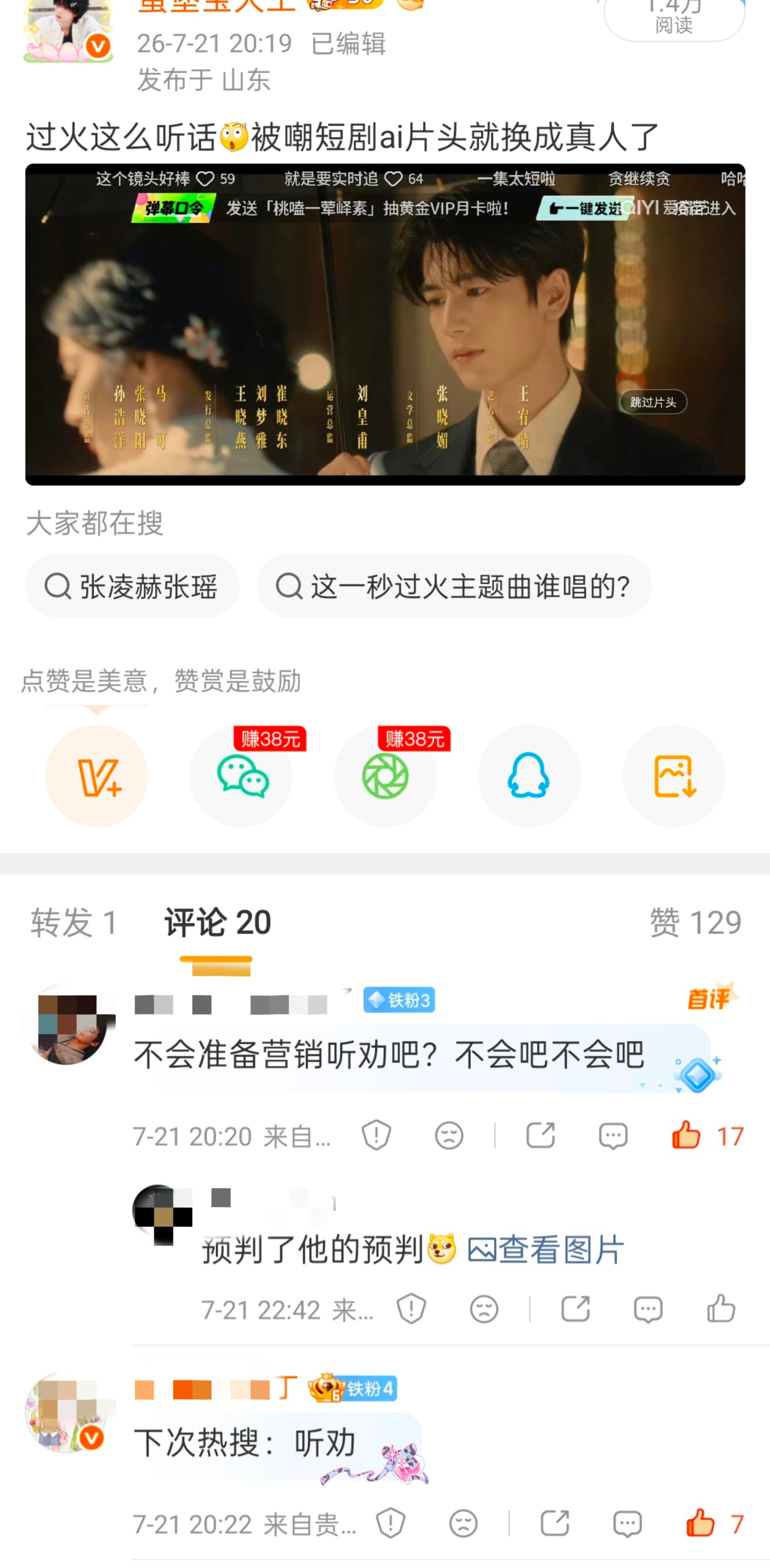 过火是一本摊开的书 