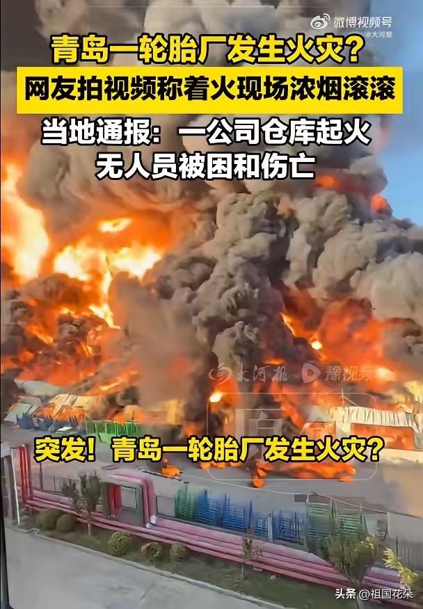 4100亿国企旗下仓库大火，烧掉7200吨期货橡胶：一场“安全管理培训”后的荒诞