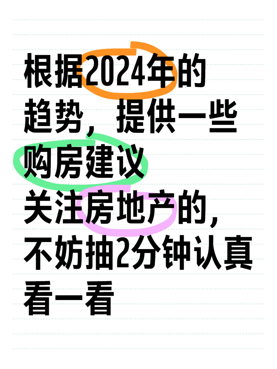 十几年的一线销售，给你的2024年买房建议