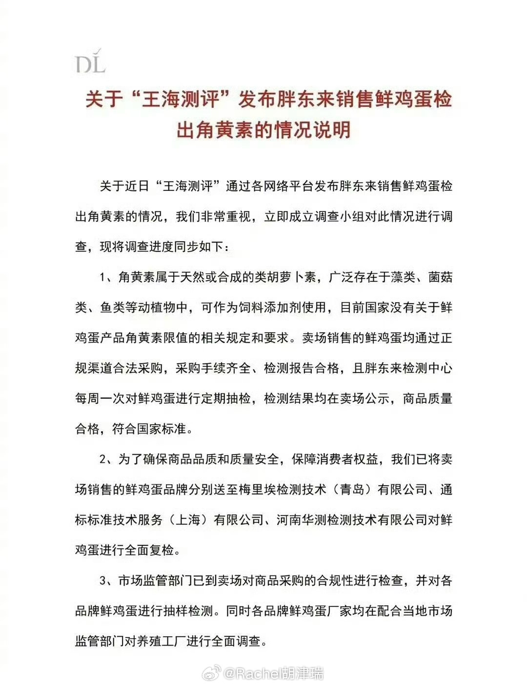 胖东来 打假人真打假我们支持，恶意碰瓷必须零容忍。胖东来：有问题立刻召回担责，没