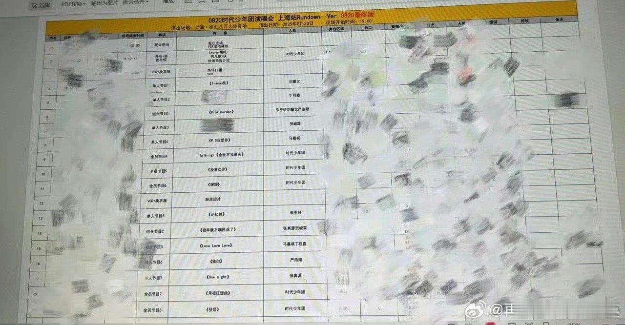 时代少年团上海演唱会歌单时代少年团上海站网传歌单网传时代少年团上海站歌单，期待，