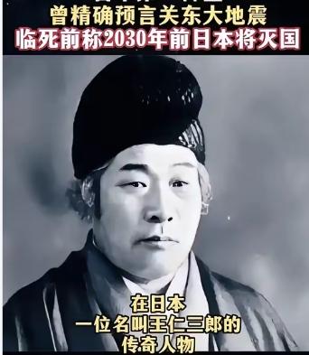 怪不得隔壁这么着急想跟咱们打一仗，他们出了个特别神的预言家叫王仁三郎，他最出名的