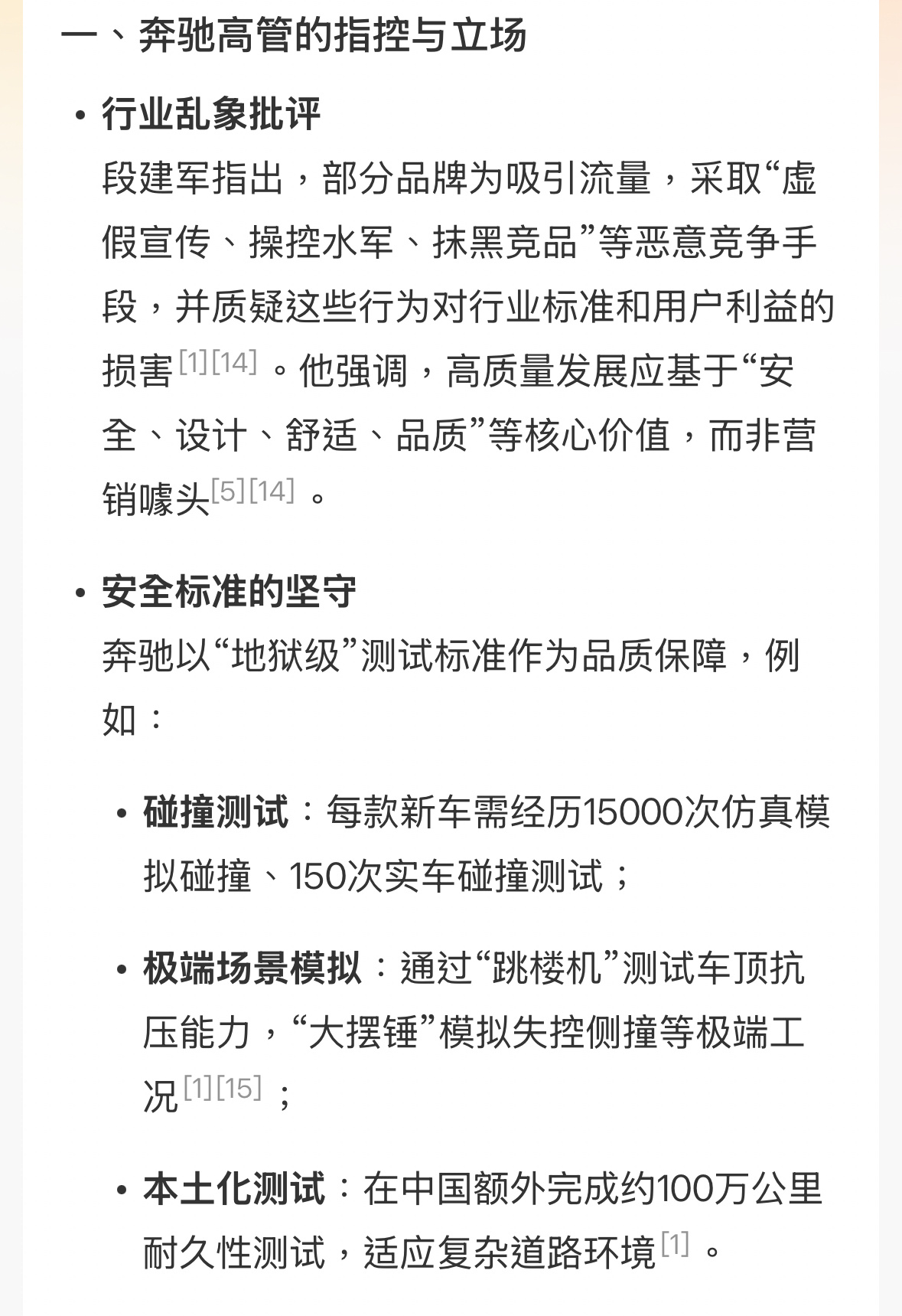 奔驰不能因为自己处在舒适区待惯了，现在被赶超，就觉得友商在恶意竞争吧。不可否认，