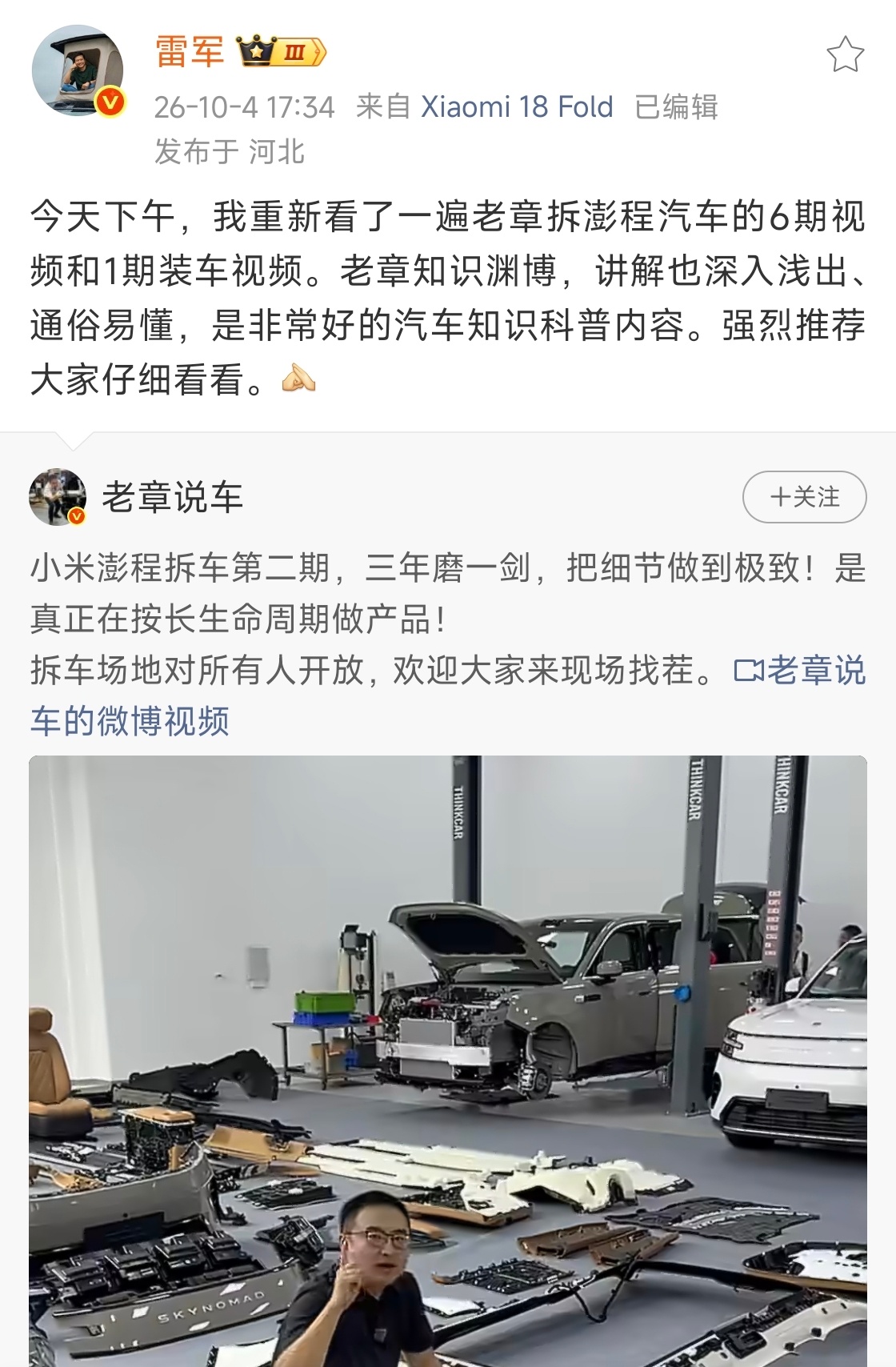 老章拆车相当专业，只要看过他的拆车视频，就知道老章的专业性。每一个小部件都能讲出