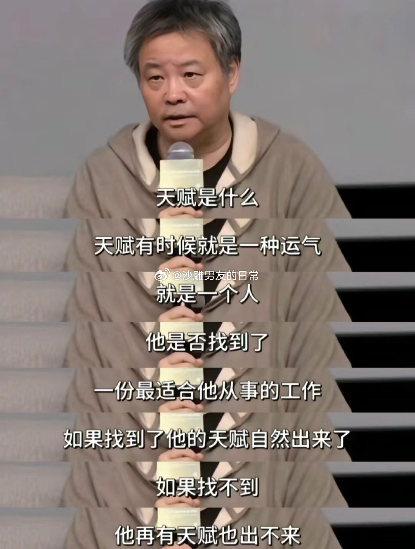 余华老师这个天赋论说的太好了，年龄越大，越相信命运，凡事发生，必有利于我。 ​​