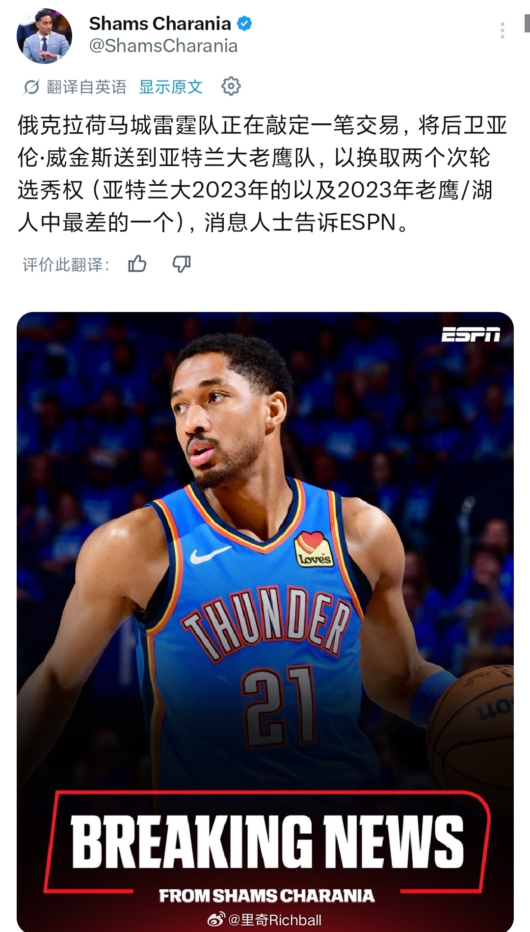 雷霆先开始行动雷霆将阿龙维金斯交易到老鹰，换来两个次轮nba交易