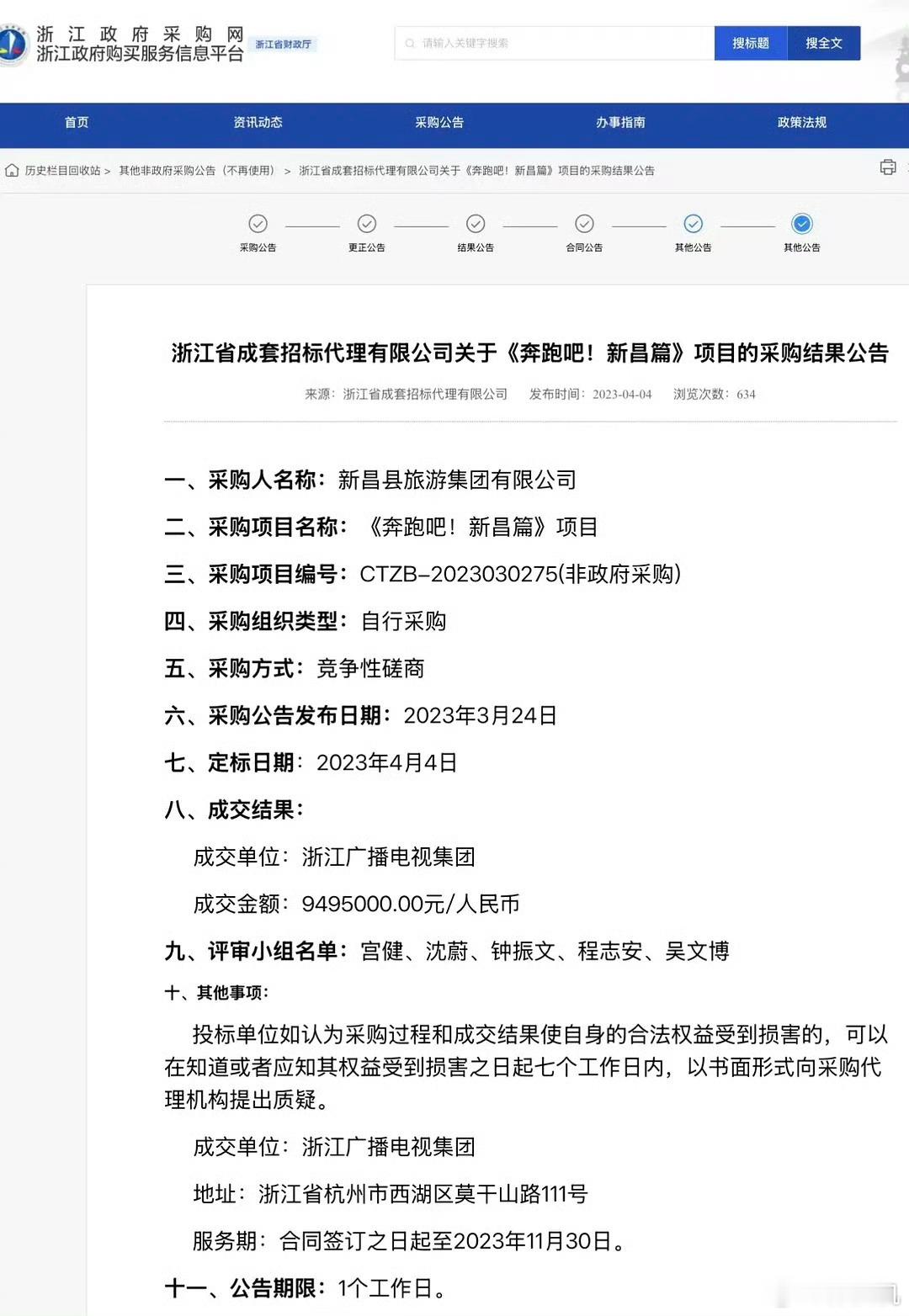 以前一直以为跑男去各地录制，是当地文旅给节目组面子，占用景点还要动用大量安保，节