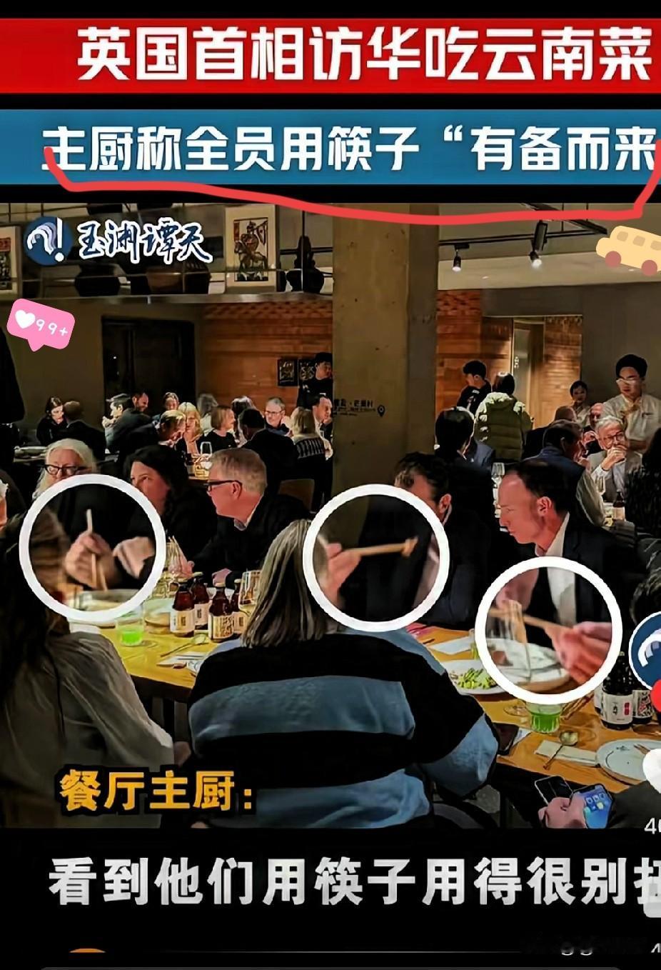 要么执筷子上桌，要么甘愿当菜被筷子夹，斯塔默访华全员用筷，这哪是新奇巧合，分明是