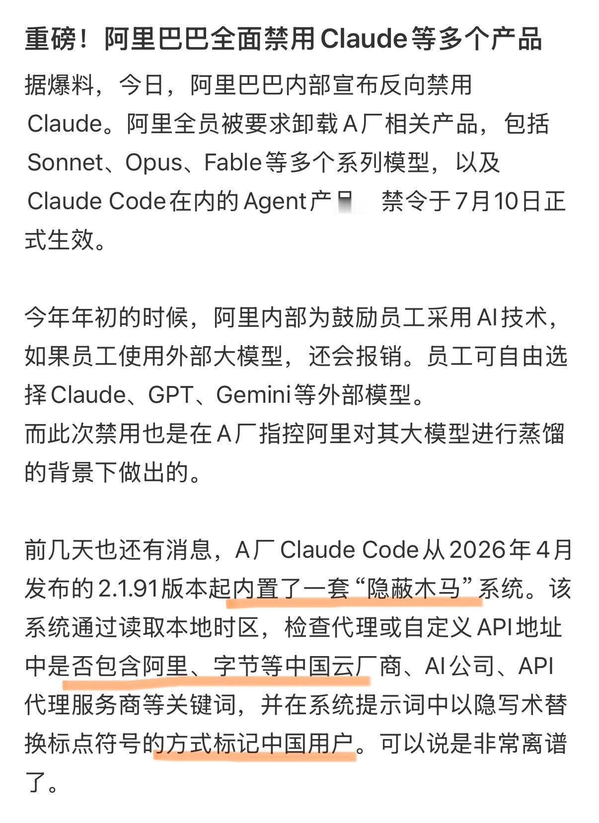 曝阿里禁用Claude阿里巴巴被曝内部全面禁用Claude，全体员工被要求卸载 