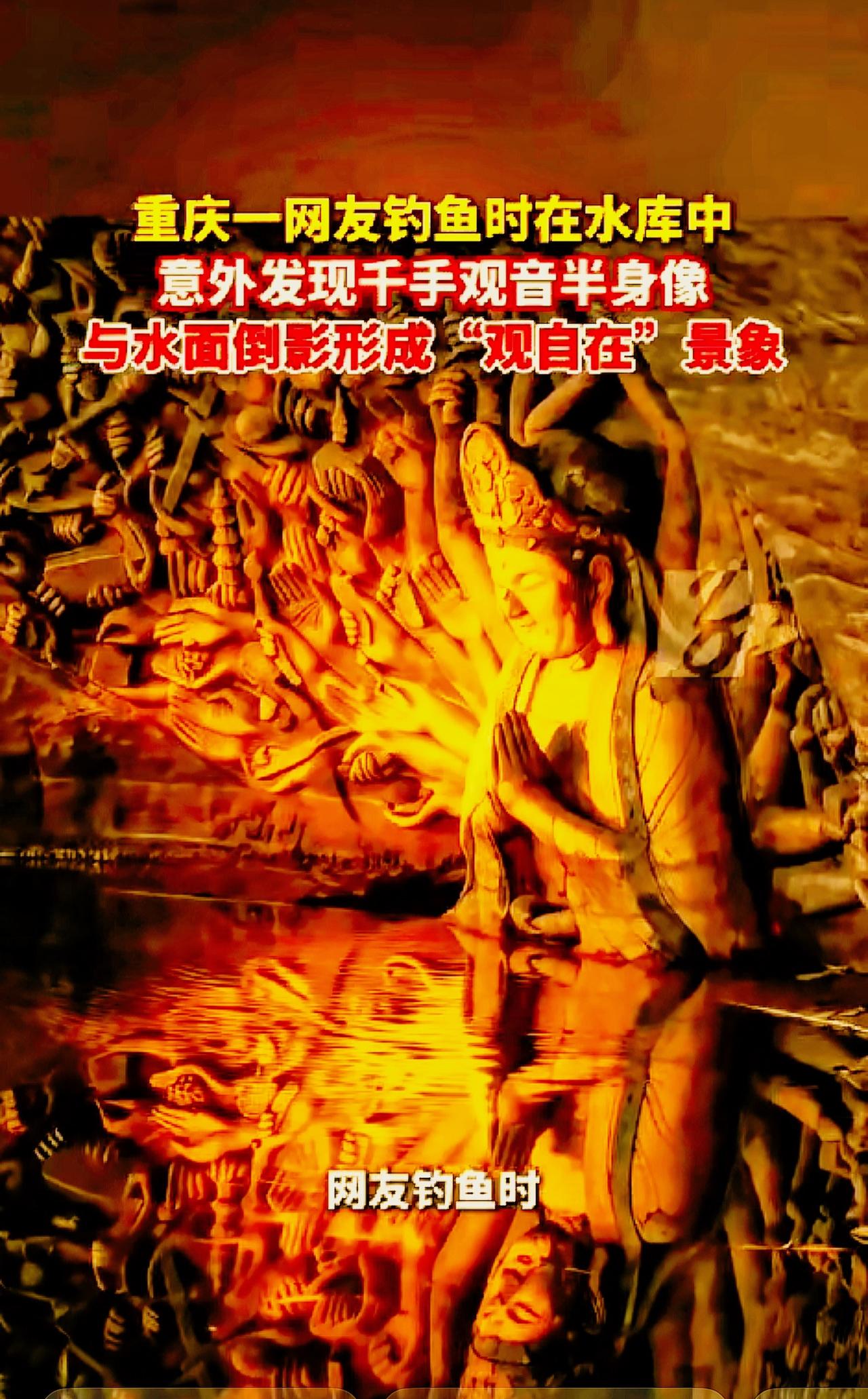 太震撼了，重庆，一男子在水库钓鱼时，无意间看到远处水面上有个奇怪的雕像，他立马用