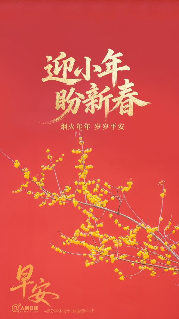 小年 小年纳福，瑞启新岁。愿所求皆如愿，所行皆坦途。幂谈天下