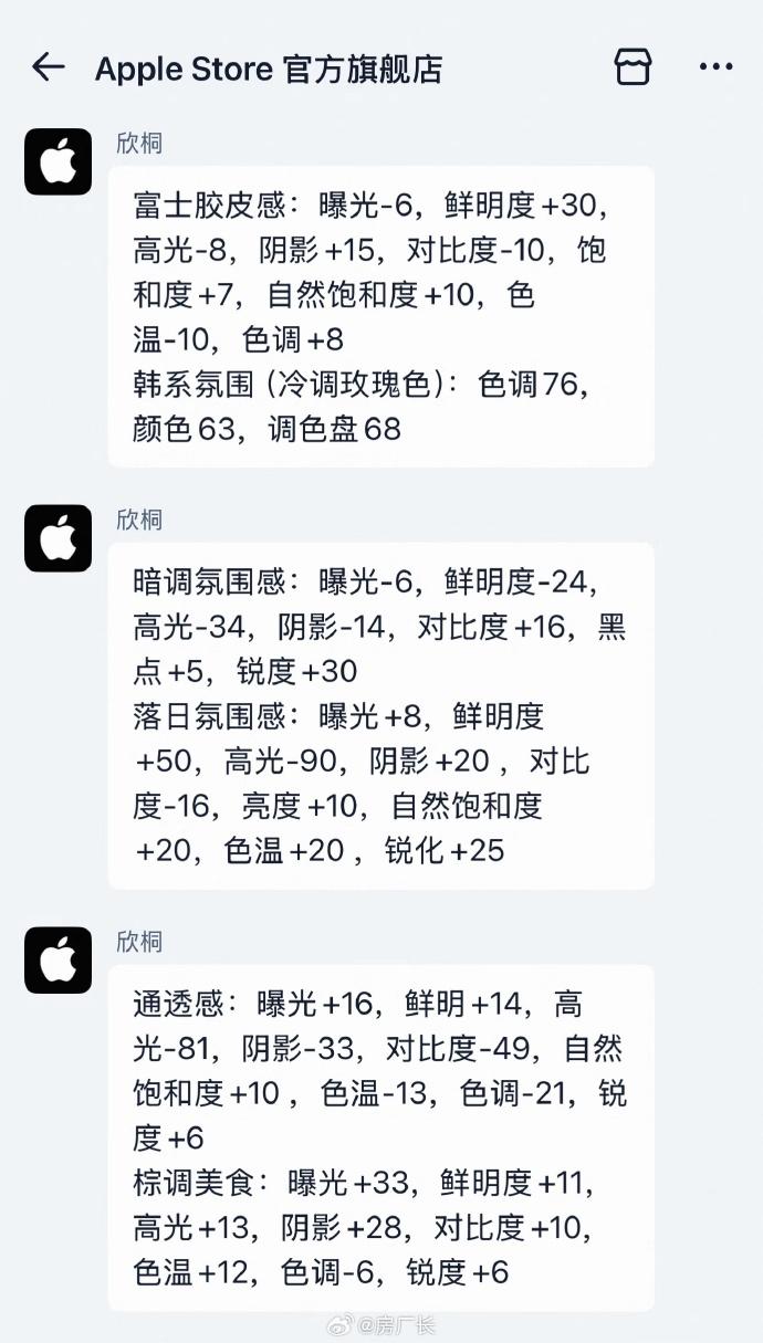 苹果客服分享的拍照好看参数