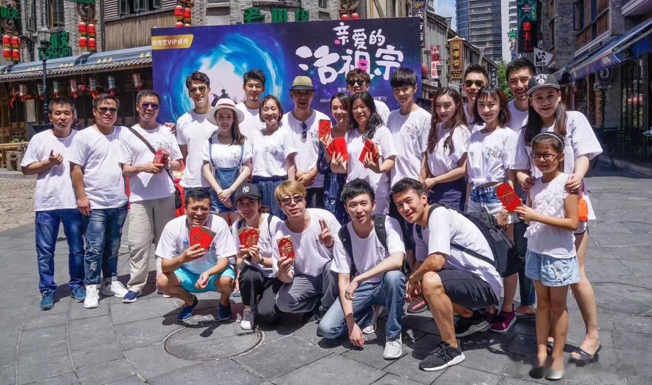 扒拉到一些《亲爱的活祖宗》开机仪式的图。20170823