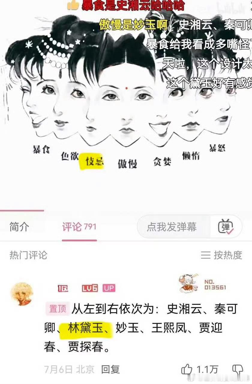 莫名其妙给林黛玉安个“忮忌”的帽子