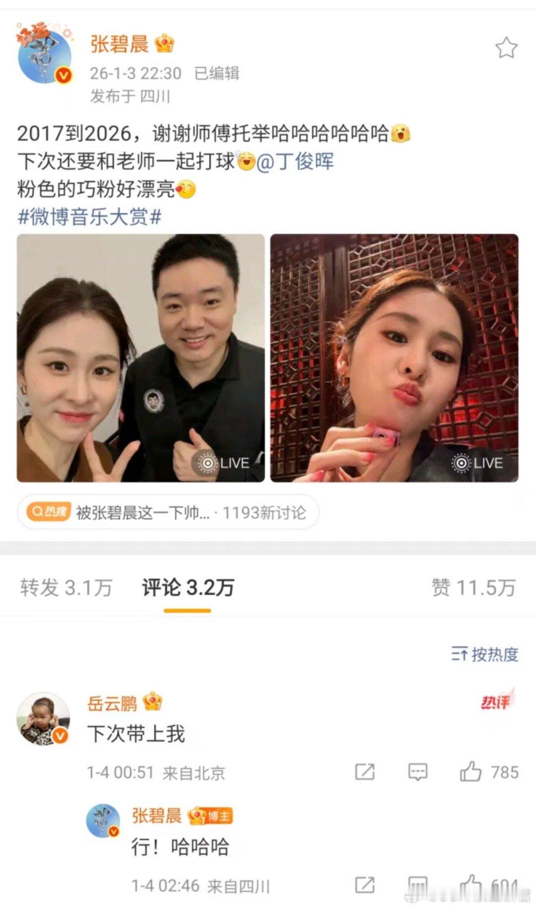 张碧晨丁俊晖岳云鹏梦幻联动 这是什么神仙组合！张碧晨不仅歌声动人，拿起球杆竟然也