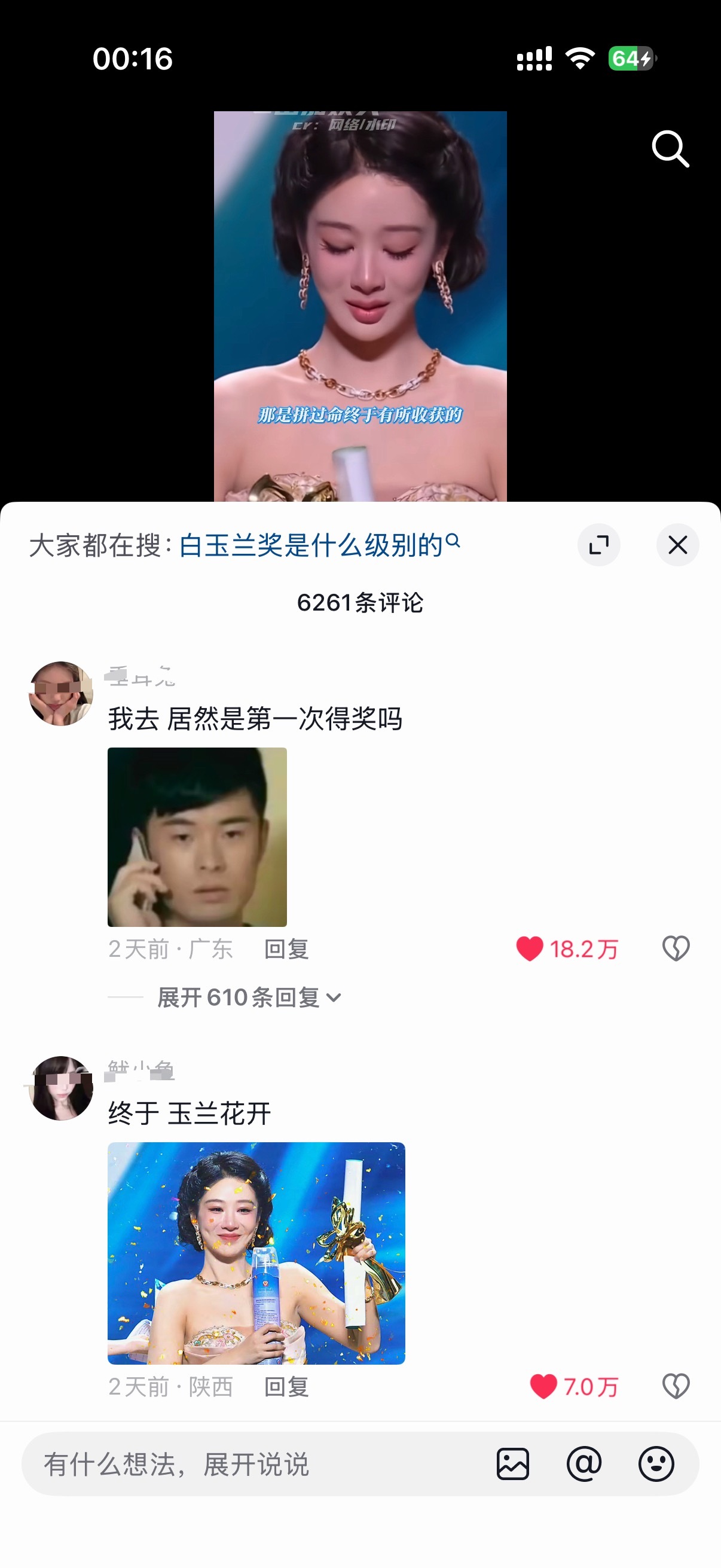 90后演员拼奖之路你要是有演技，能让观众说一句居然是第一次得奖吗？那你也值得拿奖