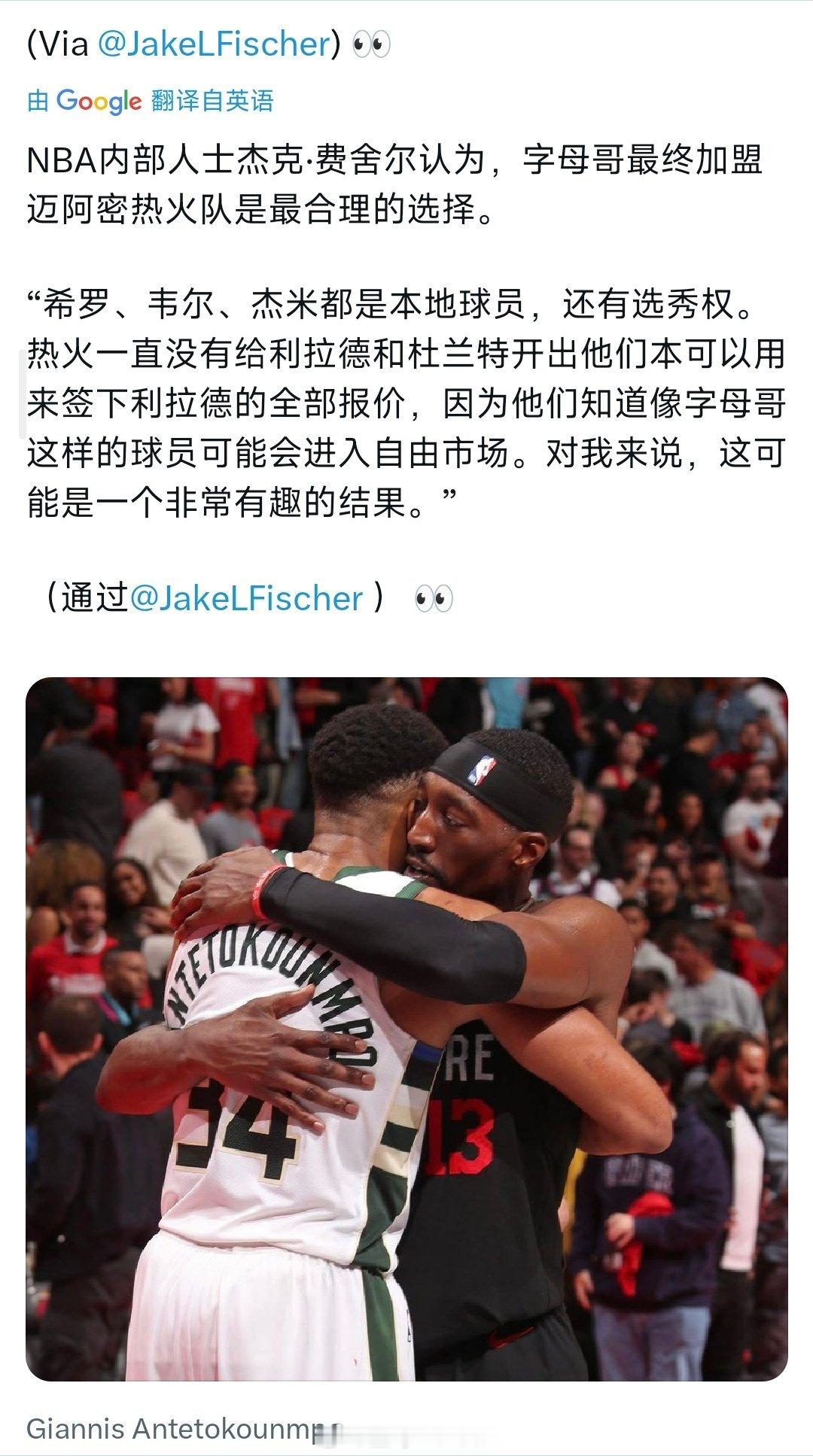 杰克鱼认为，字母哥加盟热火是最合理的选择字母哥预计缺席2至4周