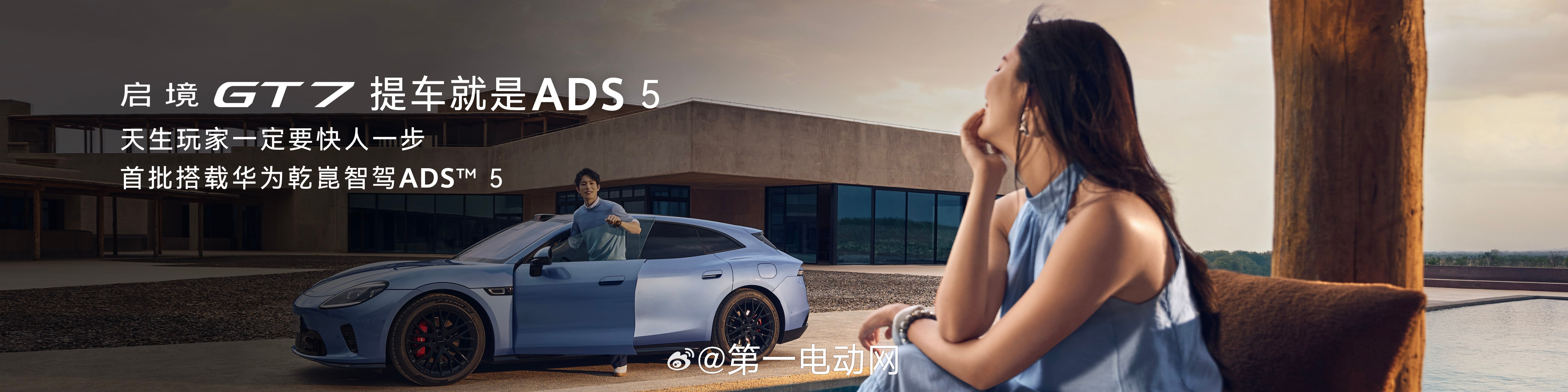 启境GT7首搭华为乾崑ADS5 不用等待，快人一步！提车就是华为ADS 5！启境