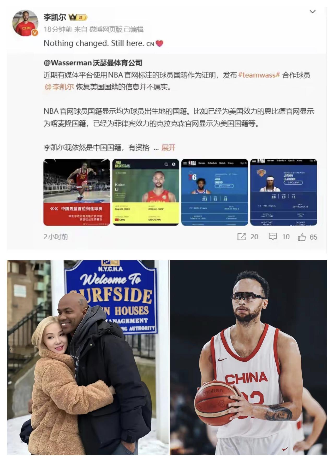 ✨李凯尔、马布里都是我们自己人✨

🐼 李凯尔声明，仍然是中国国籍，他是血缘归