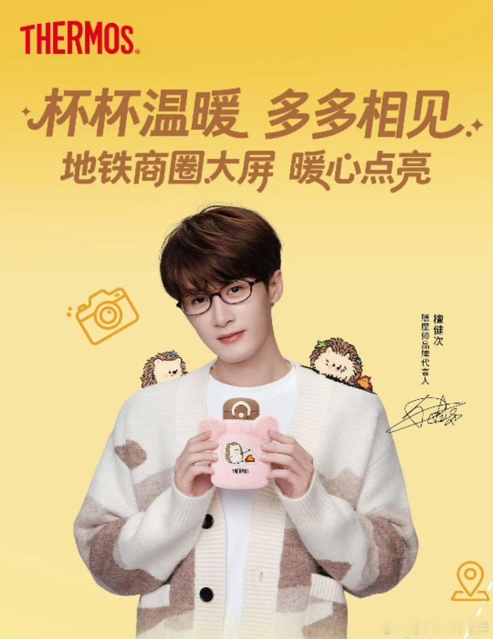 杯杯温暖 多多相见膳魔师品牌代言人檀健次  【膳魔师×檀健次｜呆球系列：萌宠随行