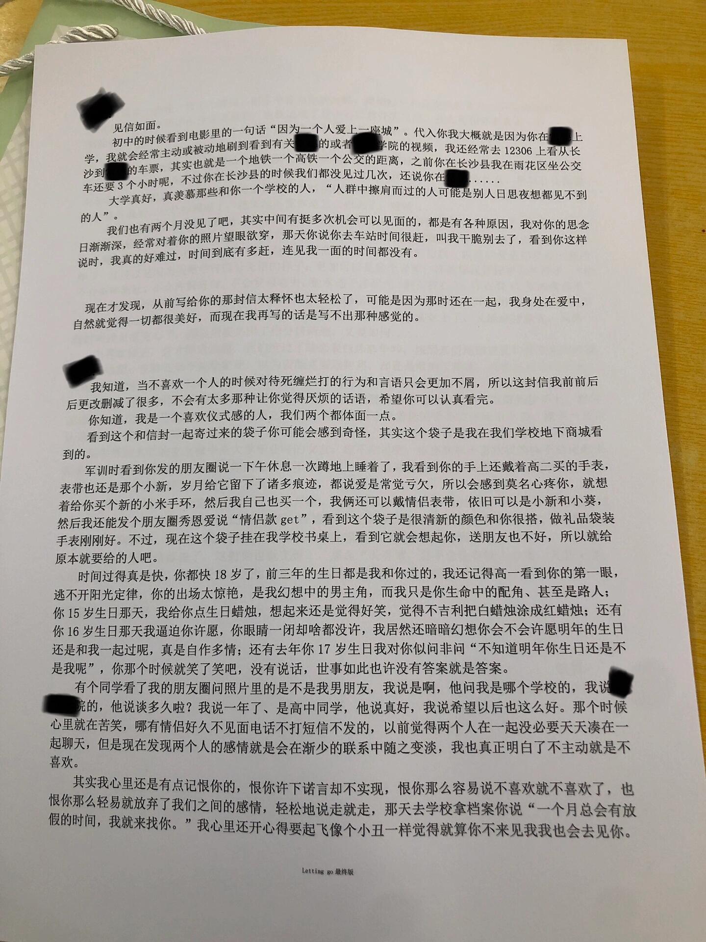 前女友写给我的离别信 ​​​