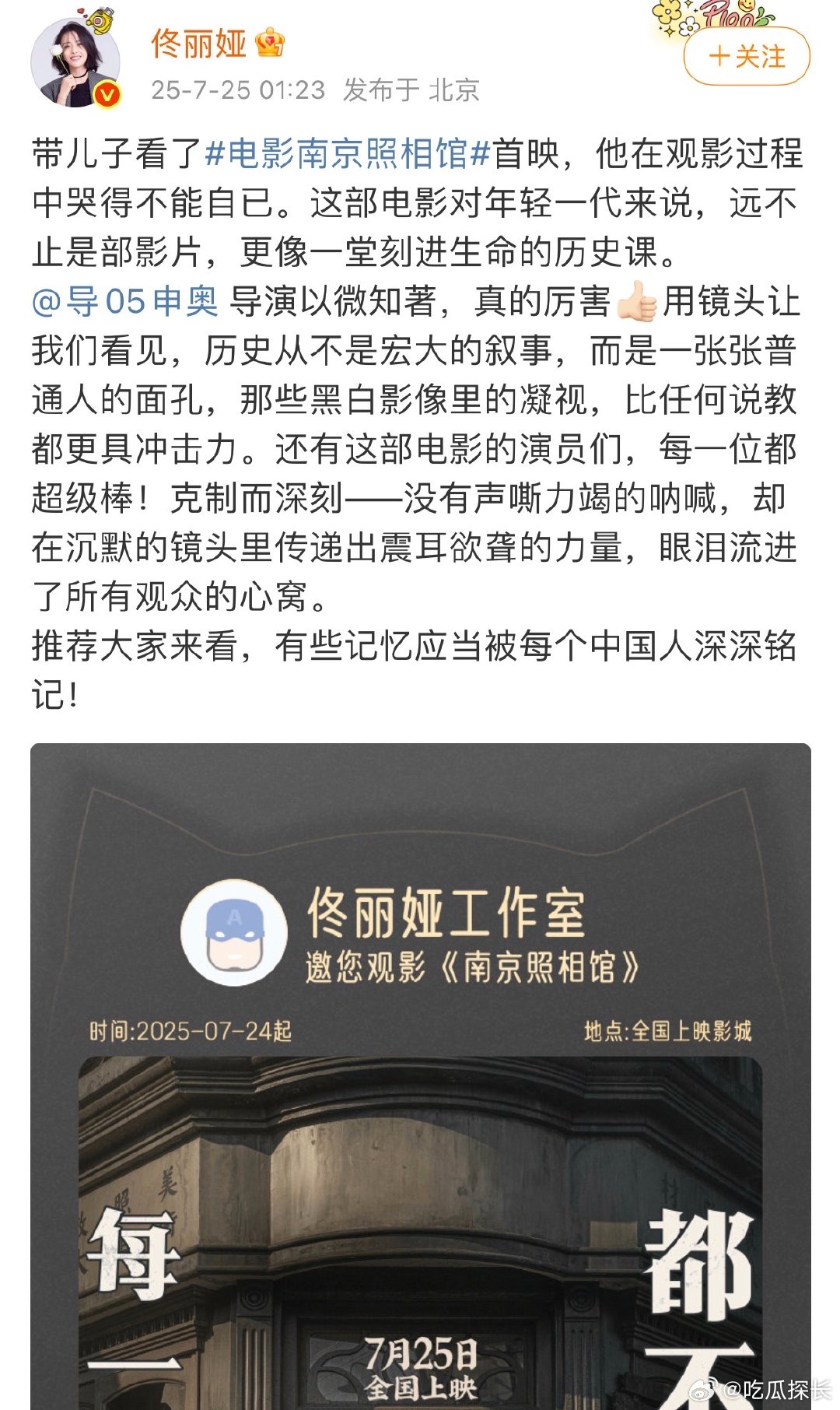 佟丽娅包场支持电影南京照相馆佟丽娅儿子看南京照相馆看哭了佟丽娅带娃看《南京照相馆