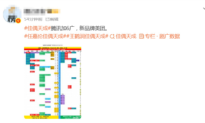 任嘉伦王鹤润佳偶天成加广佳偶天成腾讯加6广任嘉伦王鹤润《佳偶天成》加广，腾讯加6
