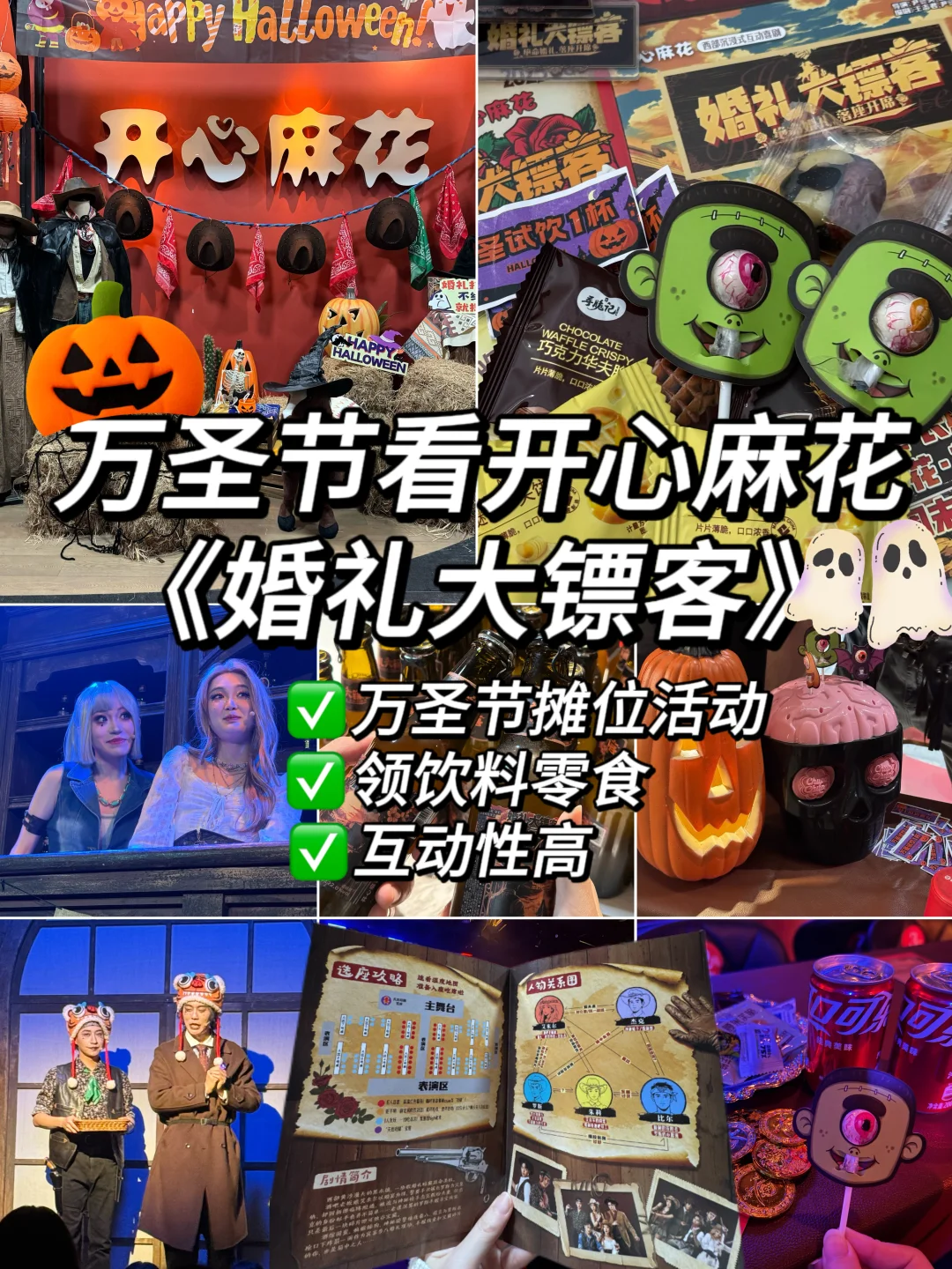 佛山剧场｜万圣节🎃和开心麻花也太配了吧！！