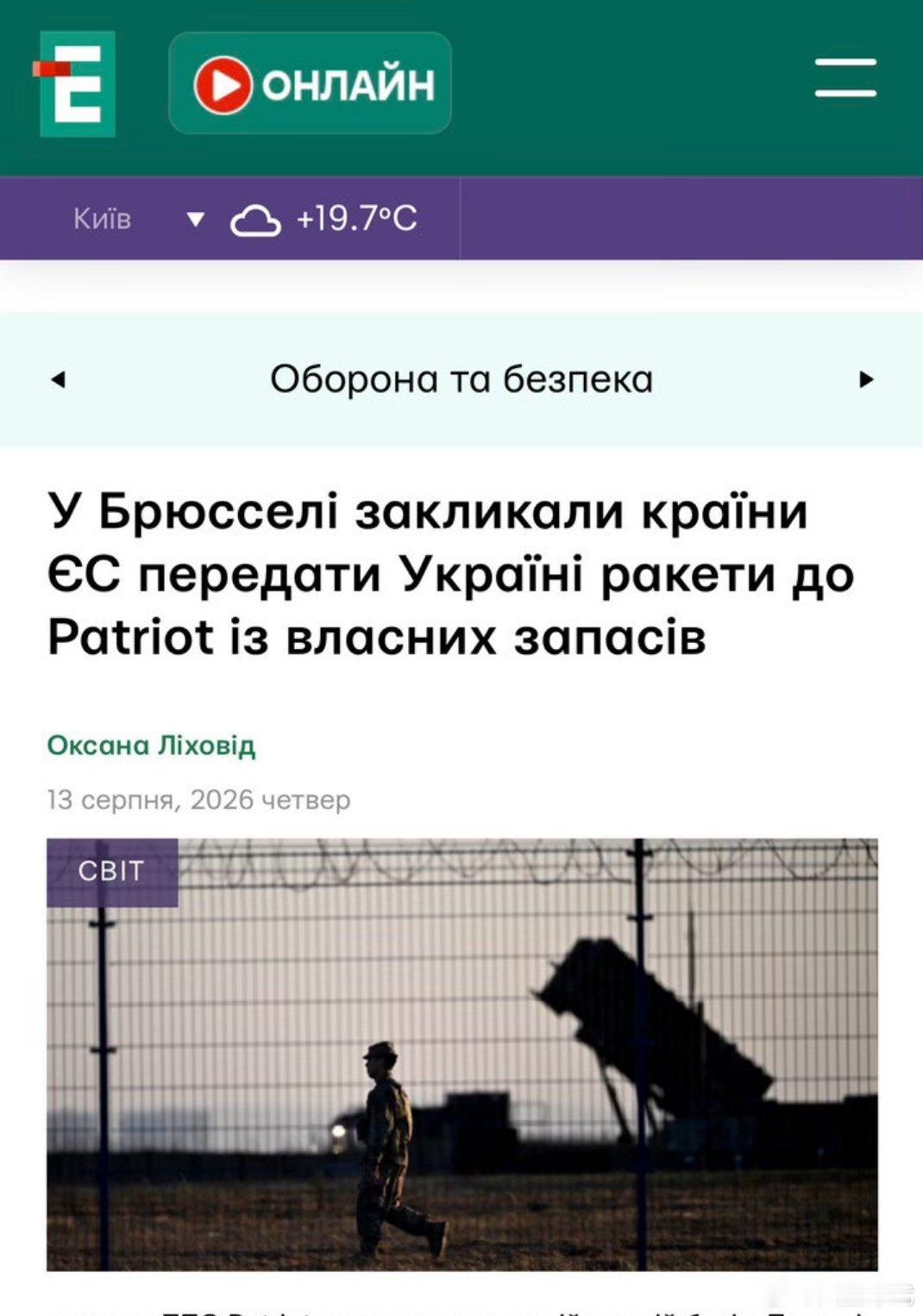 【欧盟呼吁成员国从自身库存向乌克兰提供 Patriot 防空导弹】欧盟正敦促拥有