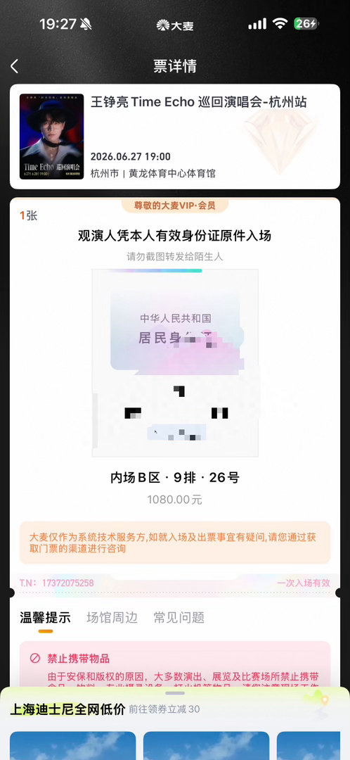 王铮亮  虽然27号的位置是超大号但是我要看两天啊蹲蹲我的邻居们到时候要去抓各位