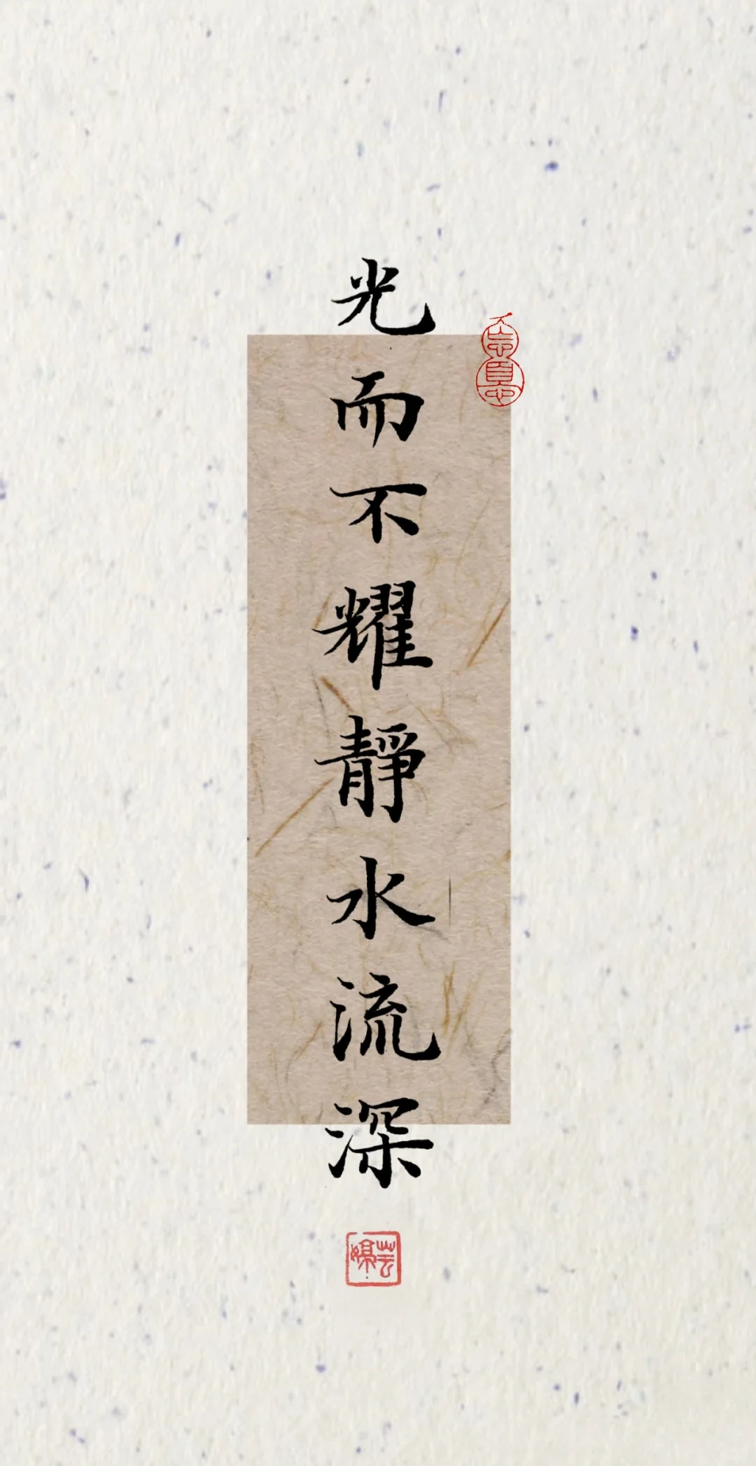 古风小楷|《道德经》中的三句经典句子🍃