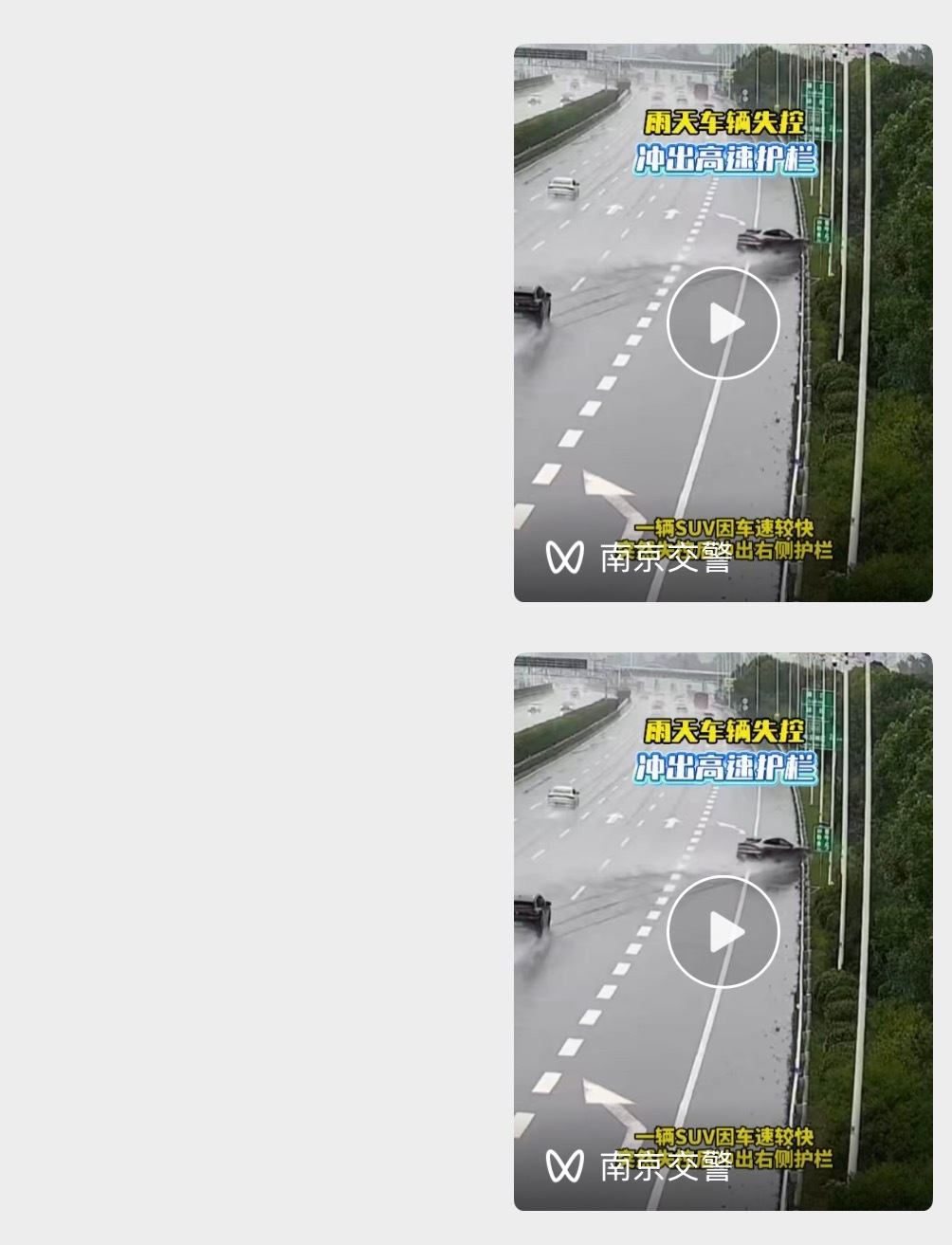 南京交警发的这个视频都下架了，为什么 