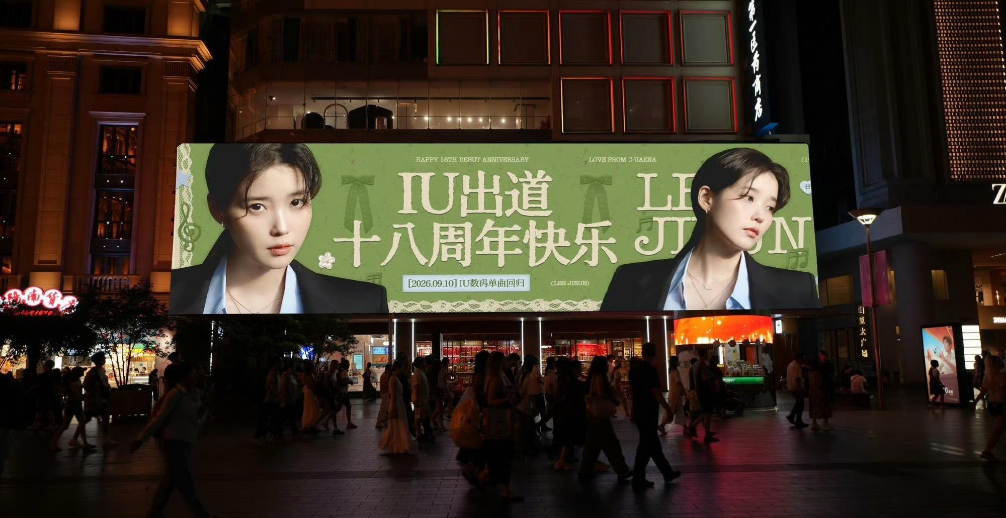 到上海就去打卡中粉应援大屏的IU[拜托]欧尼呀🥰🥰IU上海打卡中粉应援大屏 