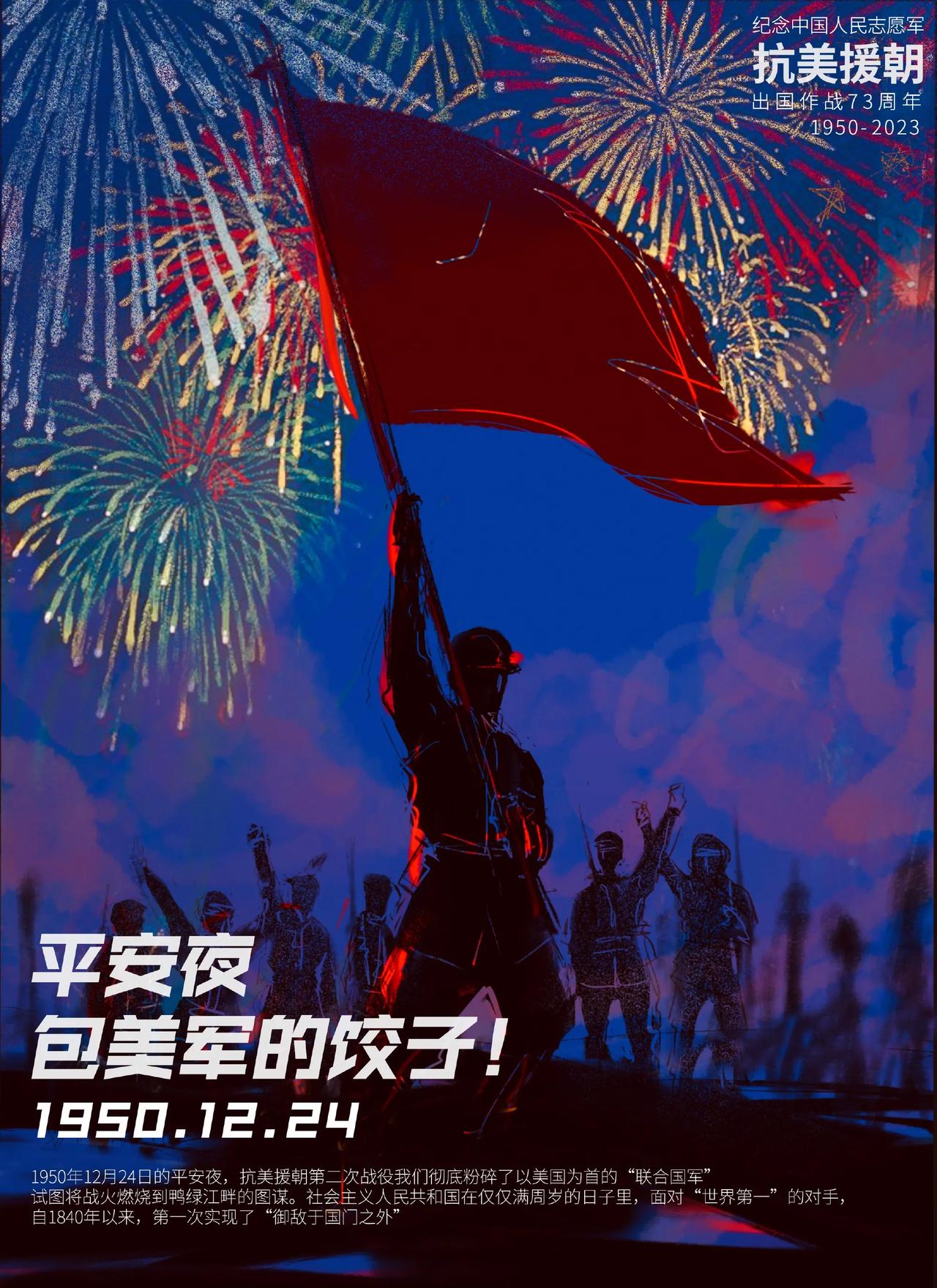 公元1950年12月24日平安夜，美国第10军从兴南港装船撤离，次日我军占领兴南