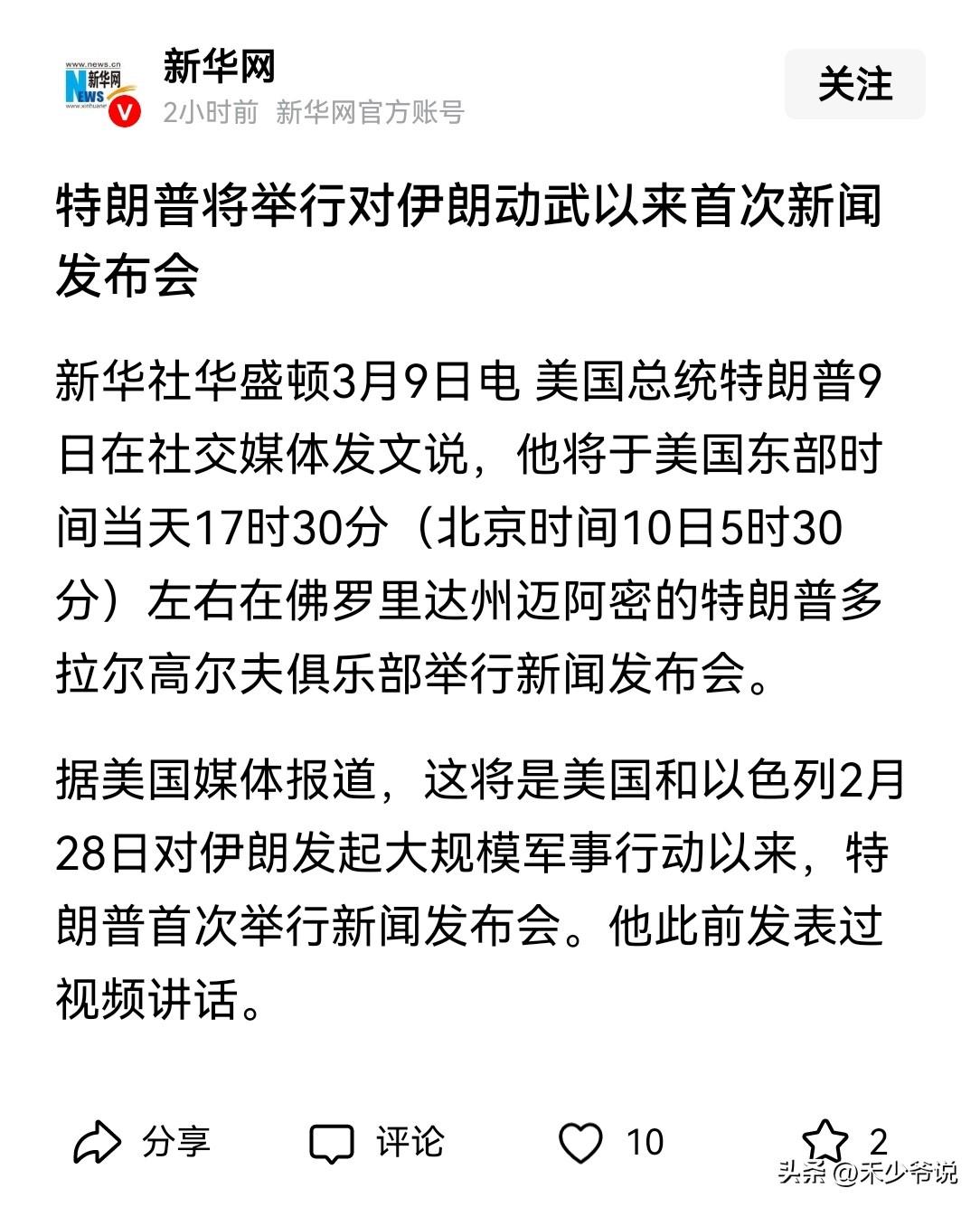 美国或从伊朗撤军，特朗普今天召开发布会
根据美媒报道，特朗普将于今天在特朗普多拉