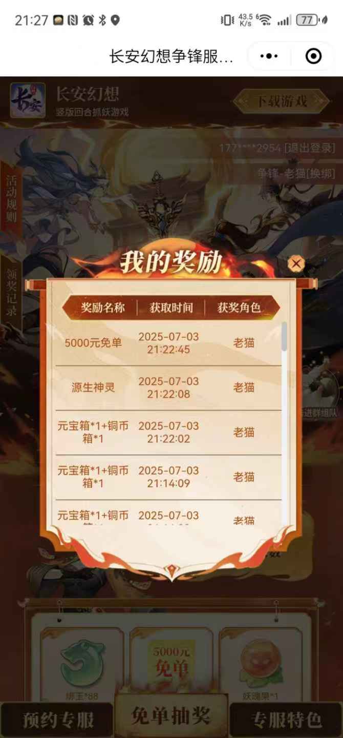 总算知道加帮派能带来好运了，7.4新区等你