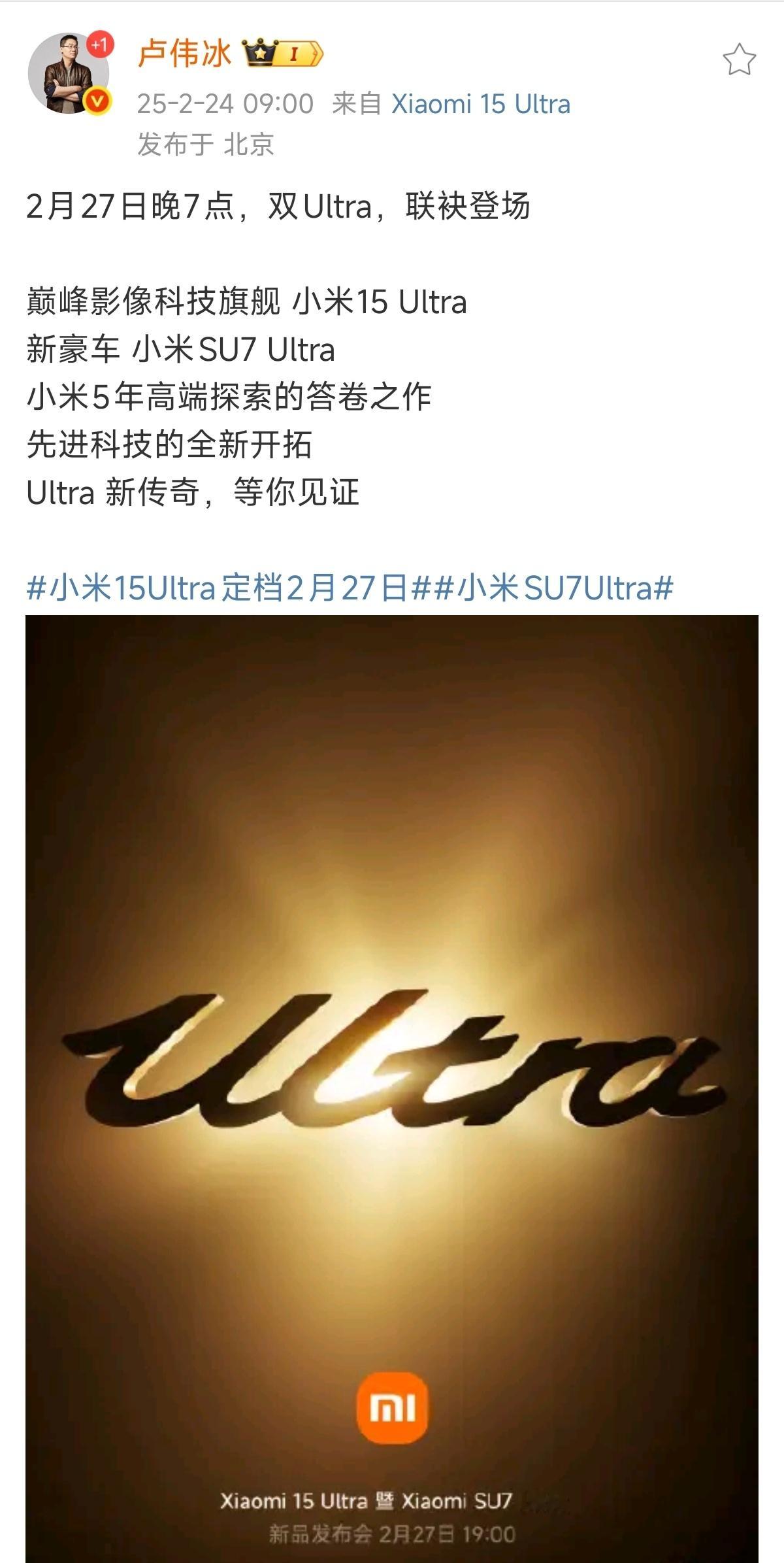 “双Ultra”来了！新一代的“夜神相机”小米15 Ultra，即将于本周四2月