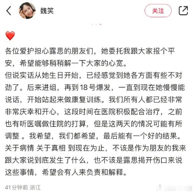 赵露思委托魏笑报平安，她也曾说非常不想做这一行。其实如果真的撑不住，可以暂时退圈